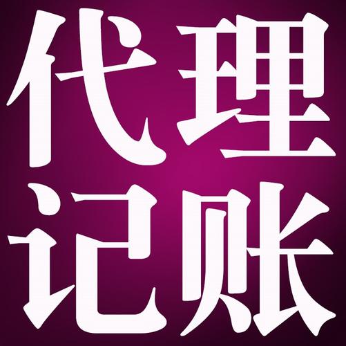 苏州上海杭州地区代理记账与商标注册服务选择指南