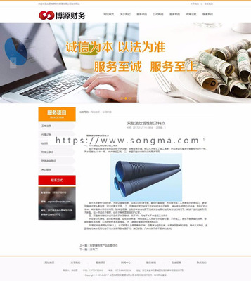 新品 | 财务管理咨询网站源码程序 工商会计代账与手机站一体化解决方案