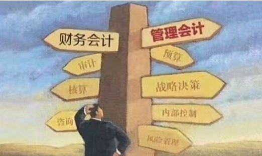 管理会计时代已至 会计人员如何成功转型？