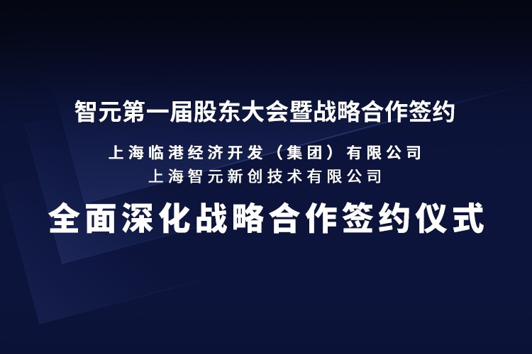 临港集团与 55世纪机器人签署全面深化战略合作协议：推动人形机器人产业生态、应用场景与...